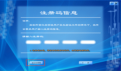 如何找回注冊碼和流水號？