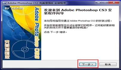 PhotoshopCS3的安裝步驟及注意事項(xiàng)