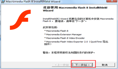 Flash8.0的安裝步驟及注意事項(xiàng)