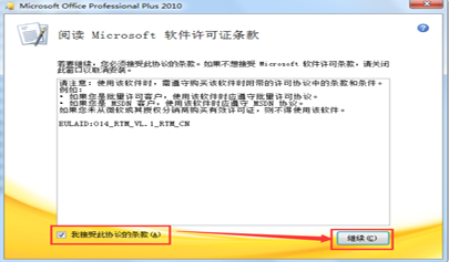 Microsoft office2010的安裝步驟及注意事項(xiàng)