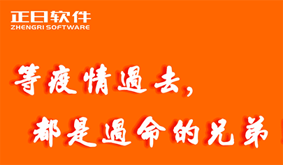防控戰(zhàn)疫 | 等疫情過(guò)去，我們都是過(guò)命的兄弟