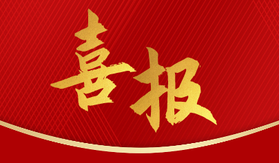 中標(biāo)喜訊｜正日軟件一路“標(biāo)”升，揚(yáng)帆奮進(jìn)正當(dāng)時