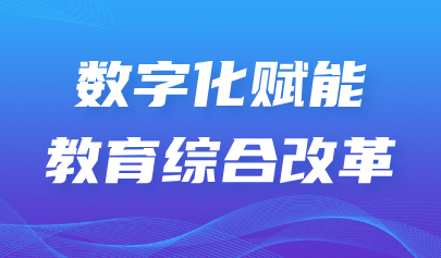 觀點丨黃榮懷等：產學研用協(xié)同聯(lián)動，加速場景驅動的“AI+教育”實踐